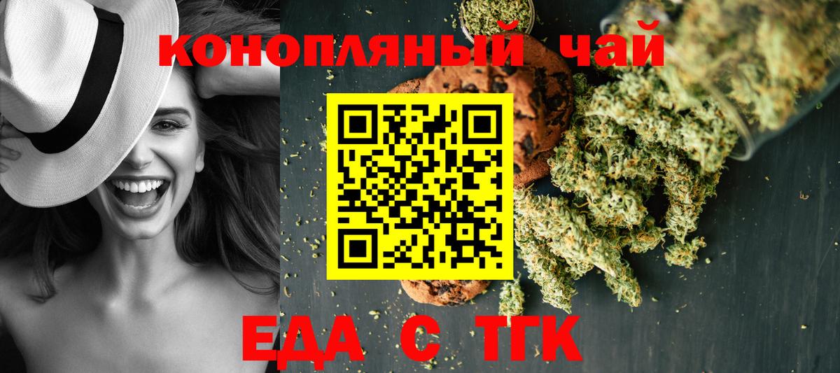 Иркутск  Печенье с ТГК марихуана  Вход с VPN 