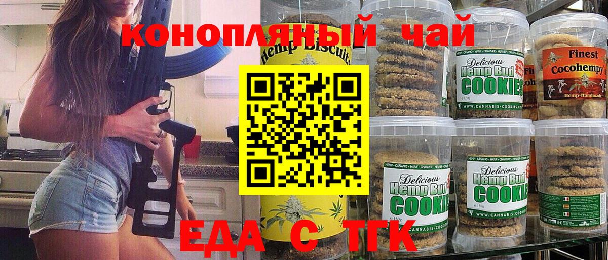 Печенье с ТГК конопля Иркутск