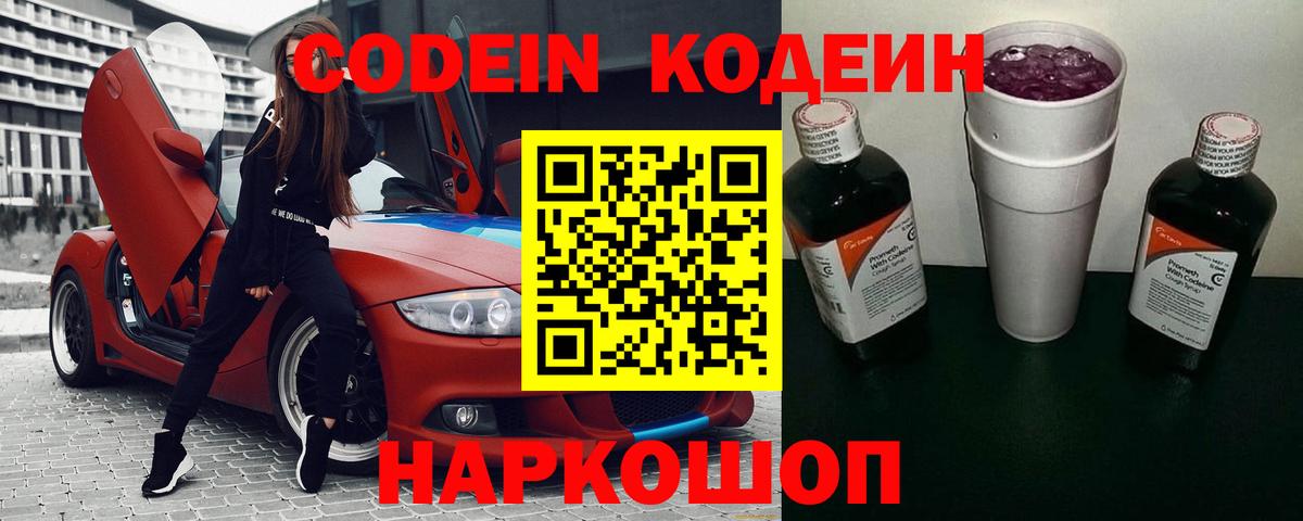 Иркутск  где продают   Вход с VPN  Кодеиновый сироп Lean Purple Drank 