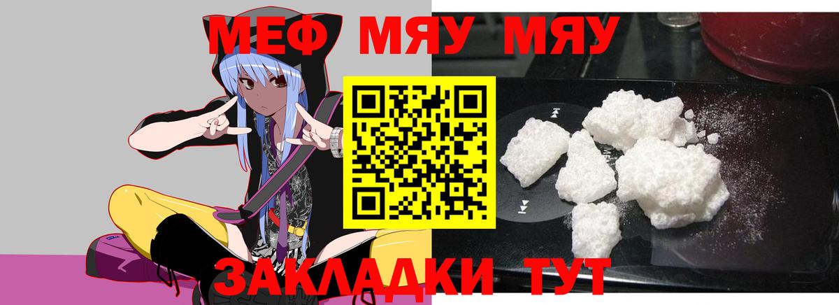 МЯУ-МЯУ 4 MMC  Вход с VPN  МЯУ-МЯУ  МЕФ VHQ  Иркутск 