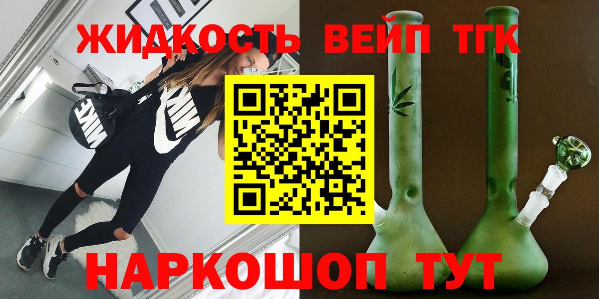 ТГК вейп  Дистиллят ТГК жижа  Вход с VPN  Иркутск 
